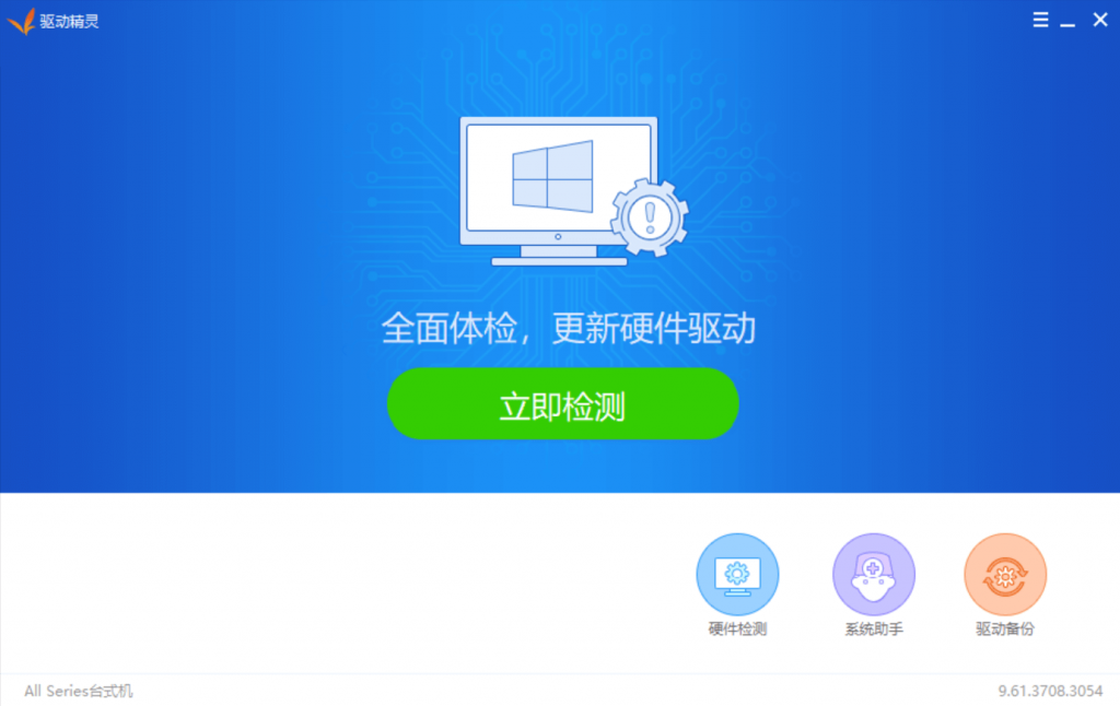 图片[1]-驱动精灵_V9.70.0.104 去广告单文件版-极简系统