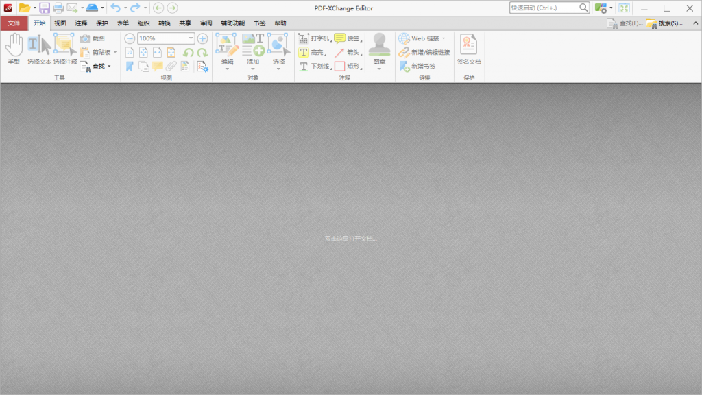 PDFXChange Editor Plus v9.1 绿色便携版极简系统