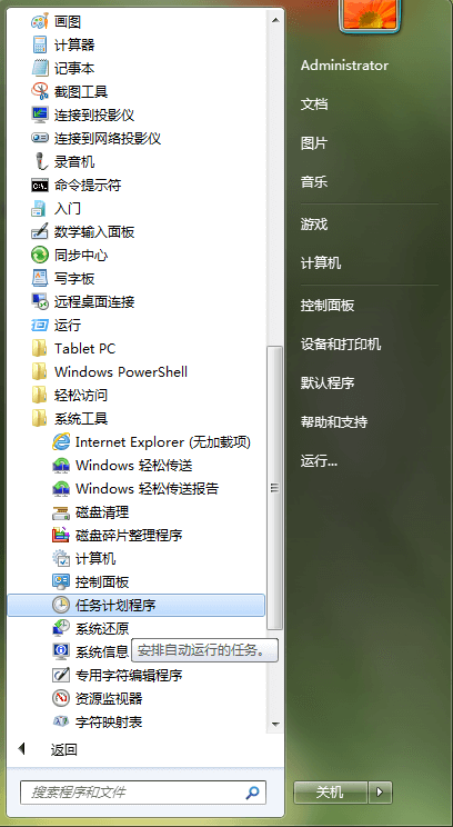 图片[1]-win7设置自动关机方法-极简系统