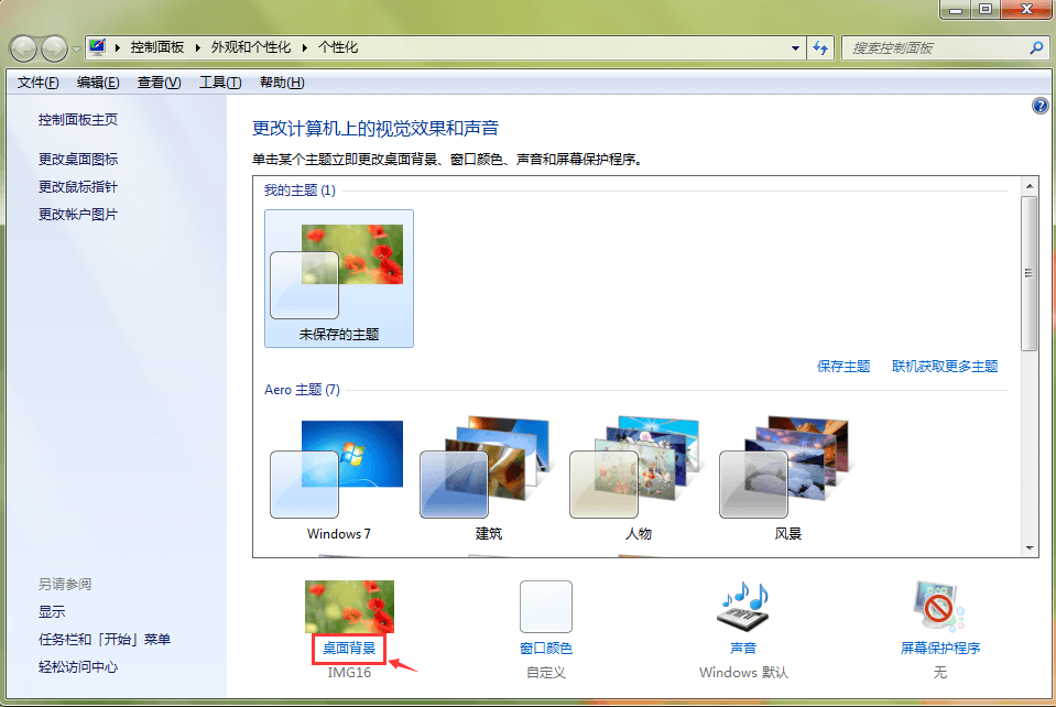 图片[1]-win7壁纸如何自动更换-极简系统