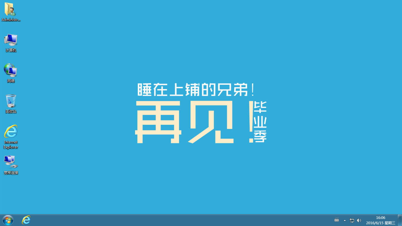 图片[1]-Windows7 2016年6月 旗舰版-极简系统