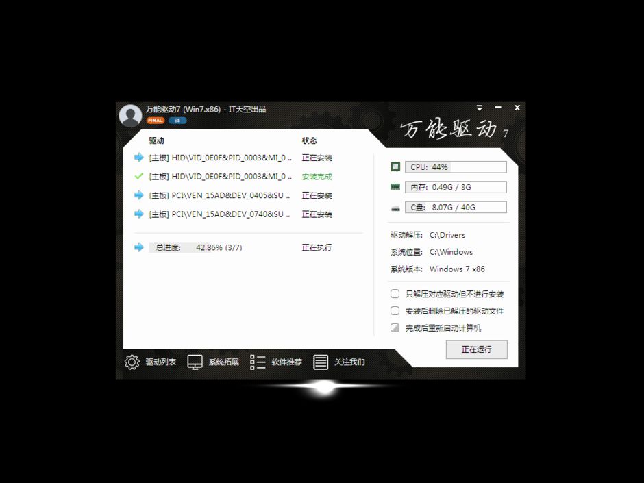 Windows7 2017年06月 旗舰版