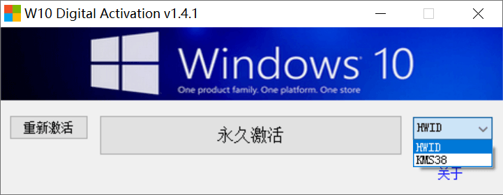 W10 DigitalActivation Win10永久激活工具  第1张