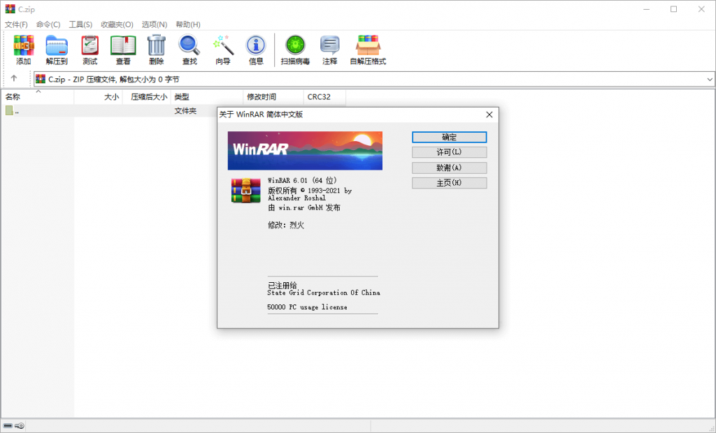 图片[1]-WinRAR v6.02 简体中文正式版-极简系统