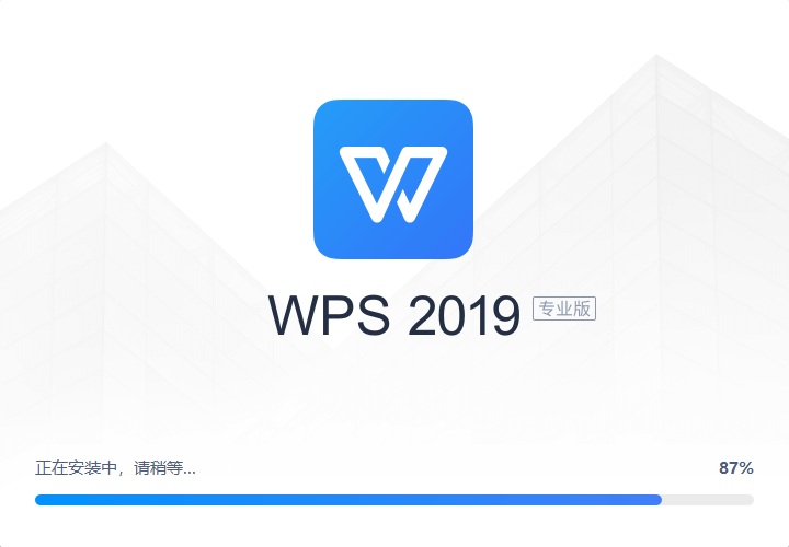 图片[1]-WPS Office 2019 专业版 政府专用版 v11.8.2.10229-极简系统