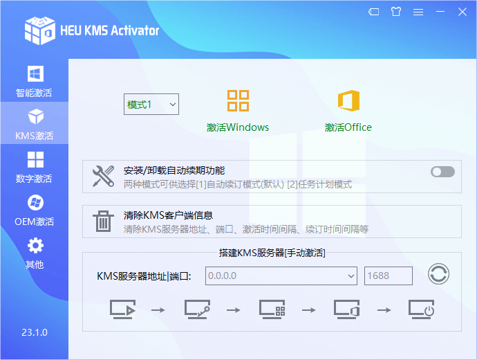 HEU KMS Activator v24.6.0（Windows/office激活软件）  第2张