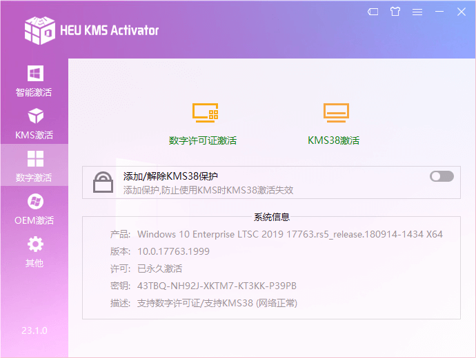 HEU KMS Activator v24.6.0（Windows/office激活软件）  第3张